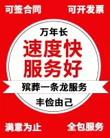 北京市怀柔区运送骨灰-丧葬服务公司